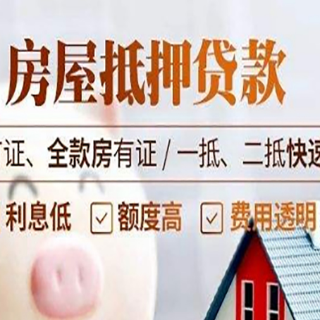 迁西房产抵押贷款的申请条件是什么?