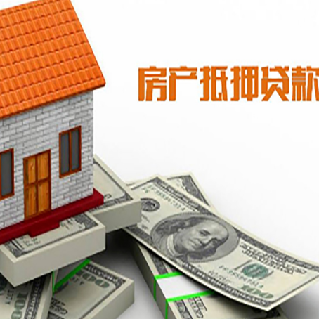 迁西房屋抵押贷款利率全解析